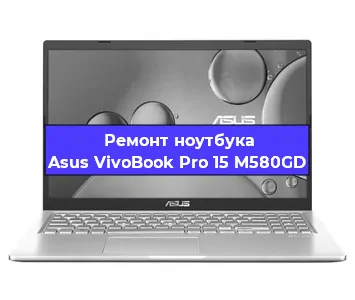Замена процессора на ноутбуке Asus VivoBook Pro 15 M580GD в Ростове-на-Дону